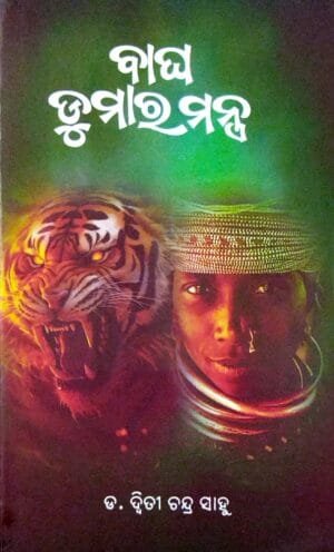 Bagha Dumara Mantra