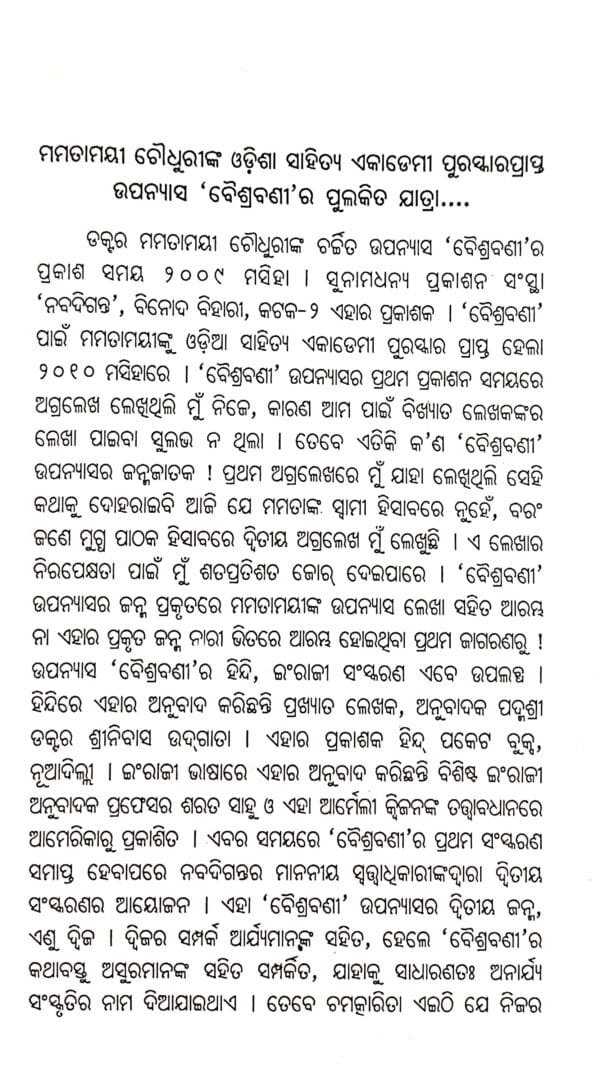 Baishrabani