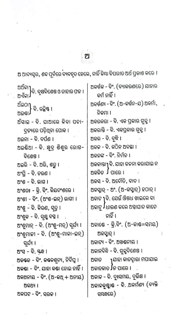 Bhaktakabi Madhusudan Rao Pranita Sukha-Bodha Abhidhana