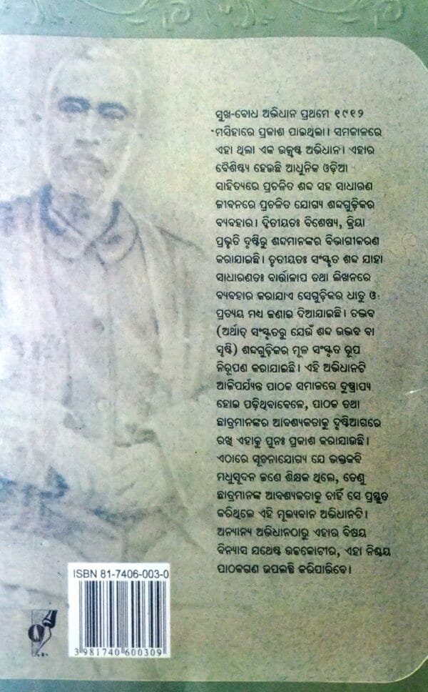 Bhaktakabi Madhusudan Rao Pranita Sukha-Bodha Abhidhana