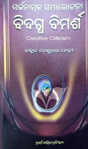 Bidagdha Bimarsha