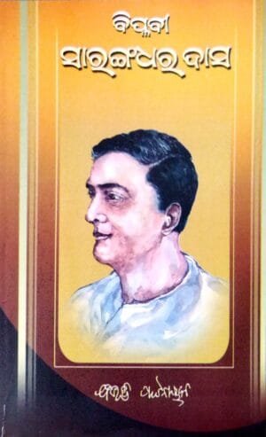 Biplabi Sarangadhara Das