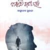 Bodhhue Bhala Paiba Mote Jana Nahi