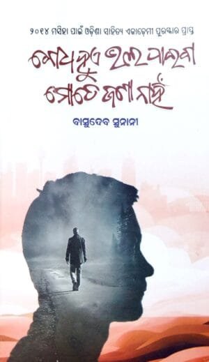 Bodhhue Bhala Paiba Mote Jana Nahi