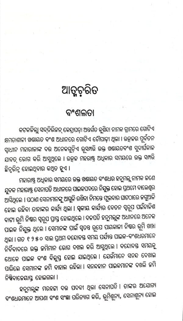 Byasakabi Fakirmohan Senapatinka  Atmacharita