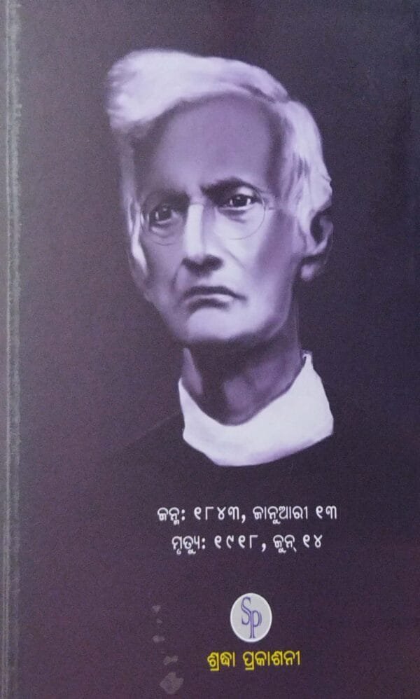 Byasakabi Fakirmohan Senapatinka  Atmacharita