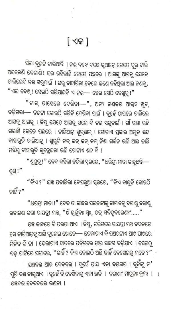 Dharitrira Kanda