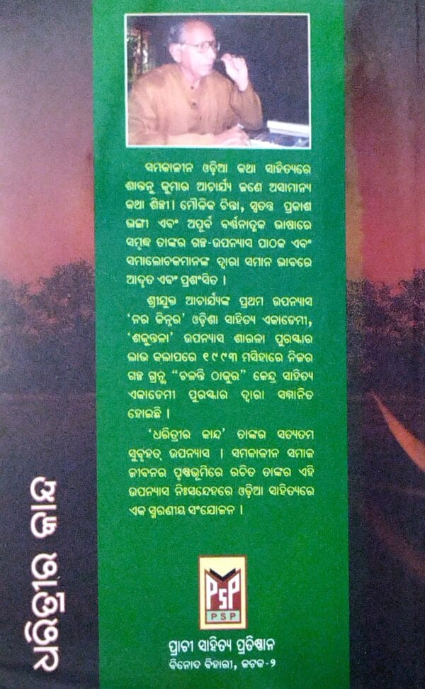 Dharitrira Kanda