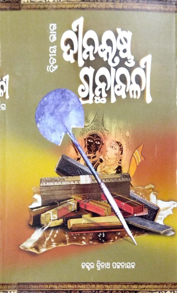 Dinakrushna Granthabali Part-2
