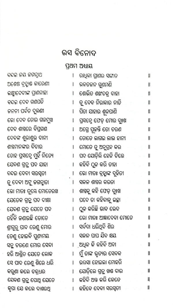 Dinakrushna Granthabali Part-2