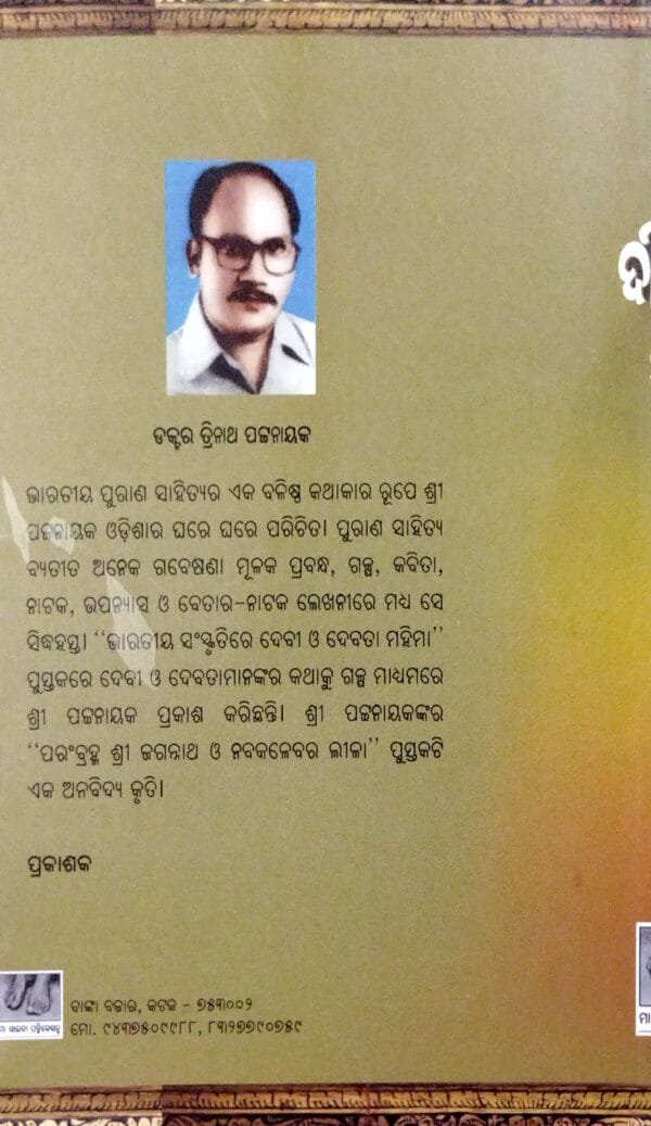 Dinakrushna Granthabali Part-2