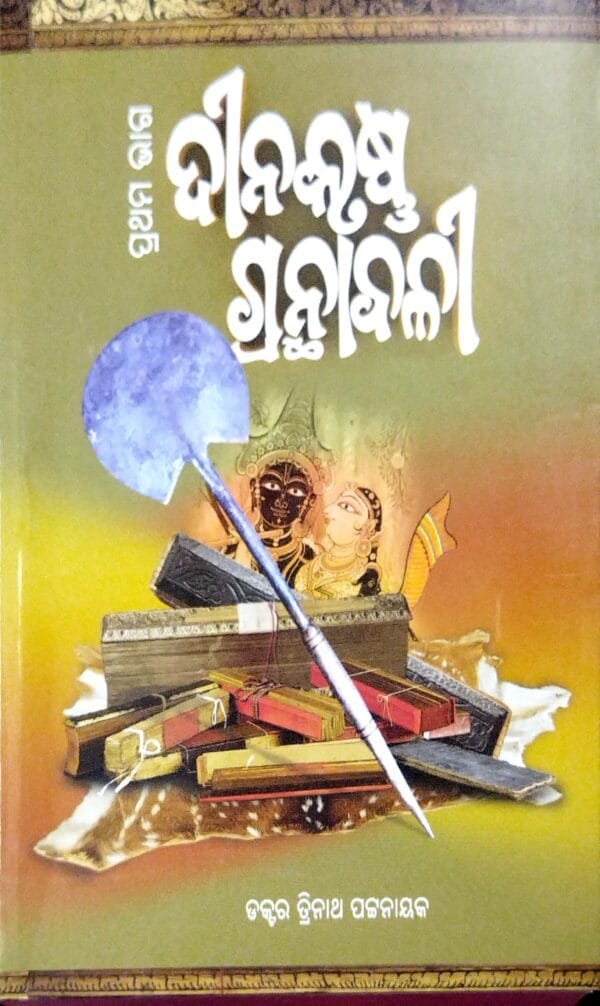 Dinakrushna Granthabali Part-I1 Dinakrushna Granthabali Part-I