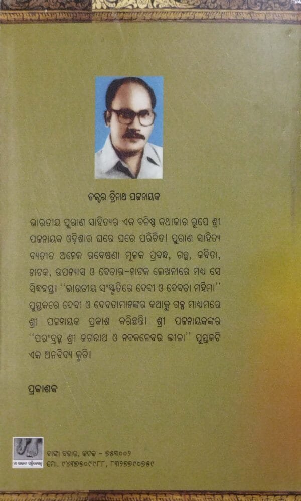 Dinakrushna Granthabali Part-I3 Dinakrushna Granthabali Part-I