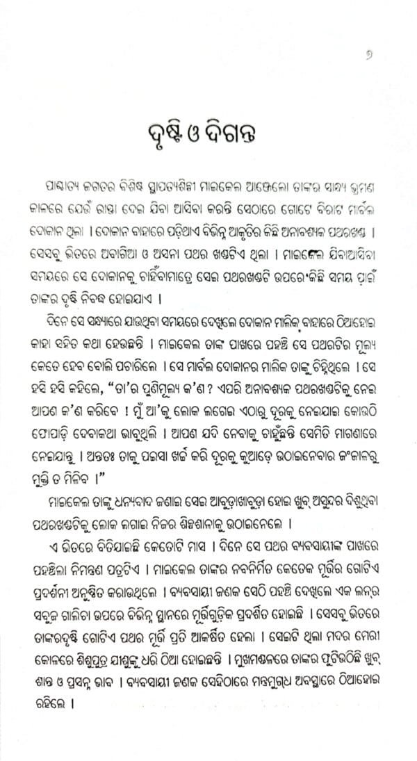 Drusthi O Diganta