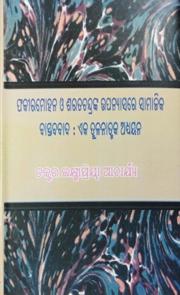 Fakirmohan O Saratchandra Upanyasre Bastabada  Eka Tulanatmaka Adhyayana