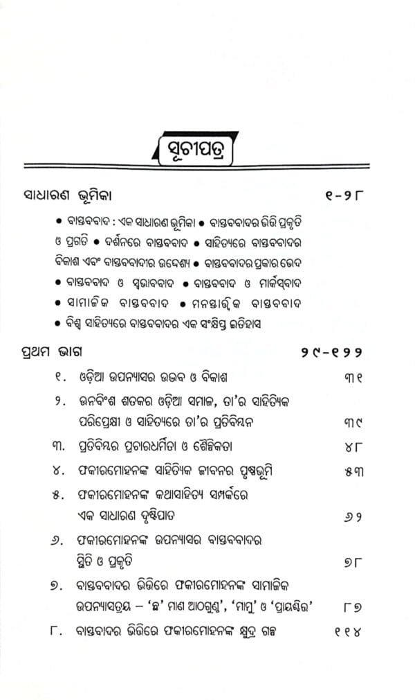 Fakirmohan O Saratchandra Upanyasre Bastabada  Eka Tulanatmaka Adhyayana
