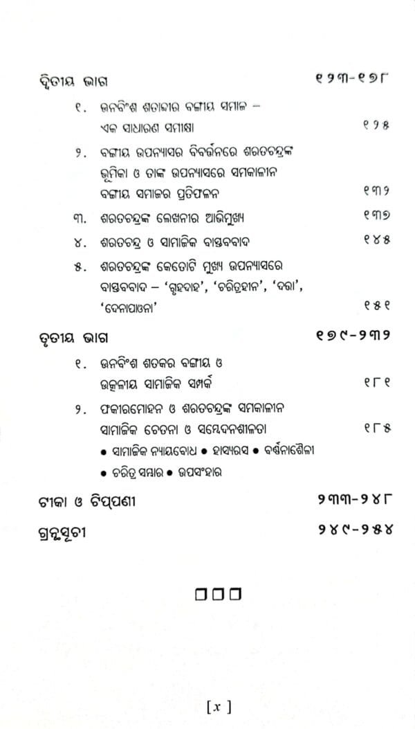 Fakirmohan O Saratchandra Upanyasre Bastabada  Eka Tulanatmaka Adhyayana