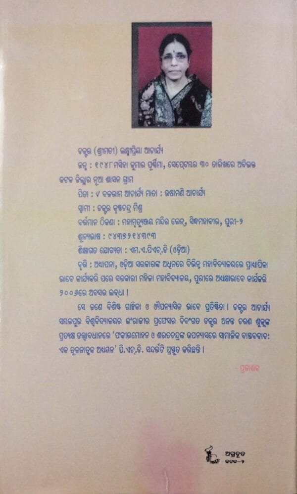 Fakirmohan O Saratchandra Upanyasre Bastabada  Eka Tulanatmaka Adhyayana