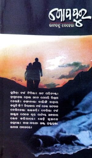 Gopapura Galpa Sankalana