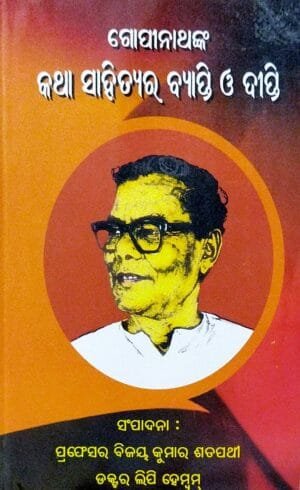 Gopinathanka Katha Sahityara Byapti O Dipti