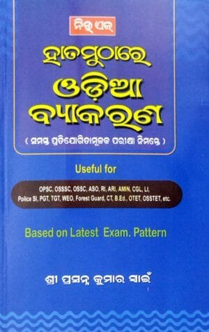 Hatamuthare Odia Byakaran1 Hatamuthare Odia Byakaran