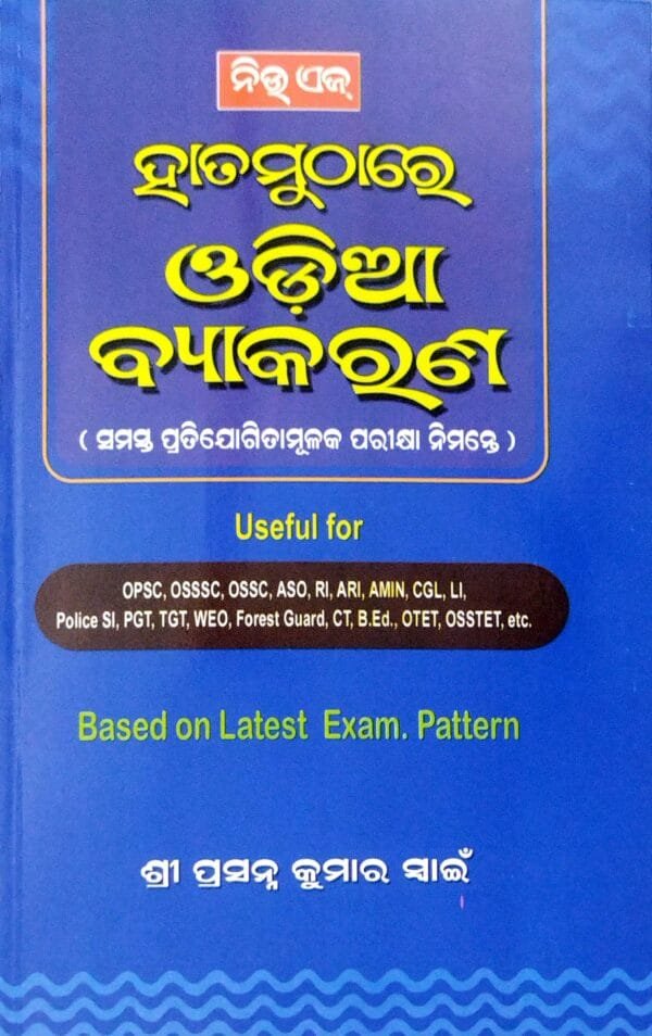 Hatamuthare Odia Byakaran1 Hatamuthare Odia Byakaran