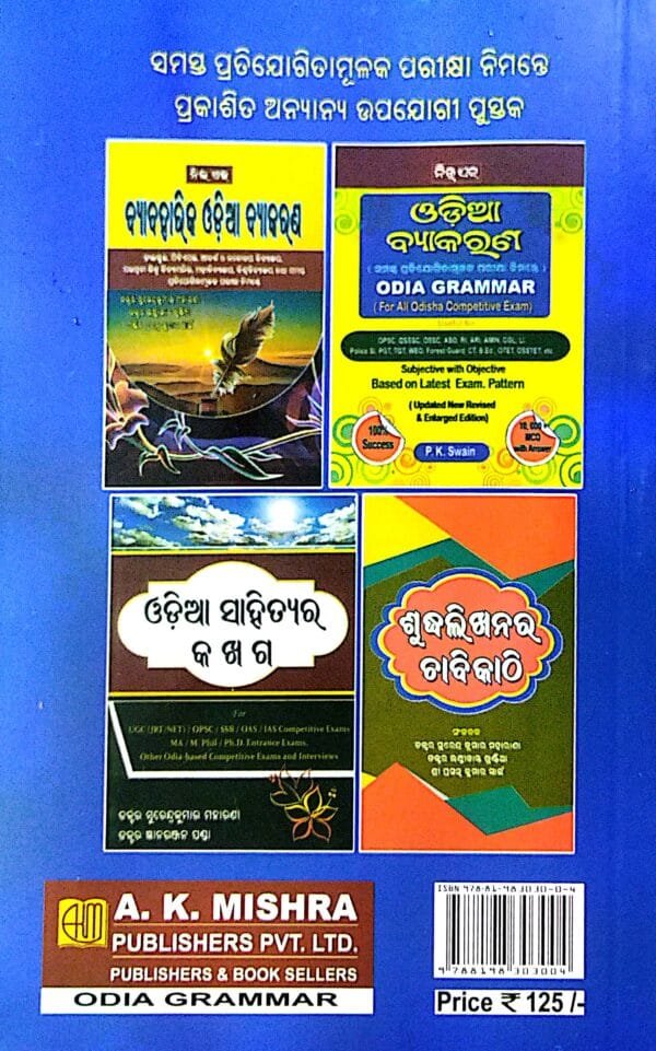 Hatamuthare Odia Byakaran3 Hatamuthare Odia Byakaran