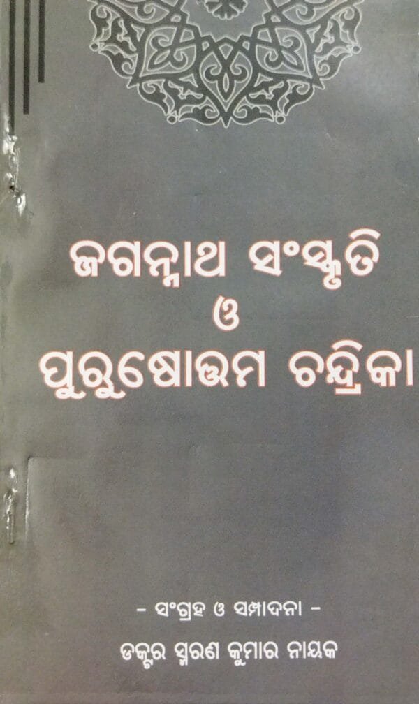 Jagannath Sanskruti O Purusottam Chandirka