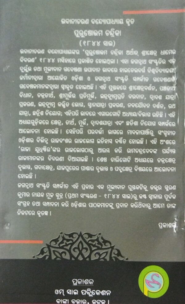 Jagannath Sanskruti O Purusottam Chandirka