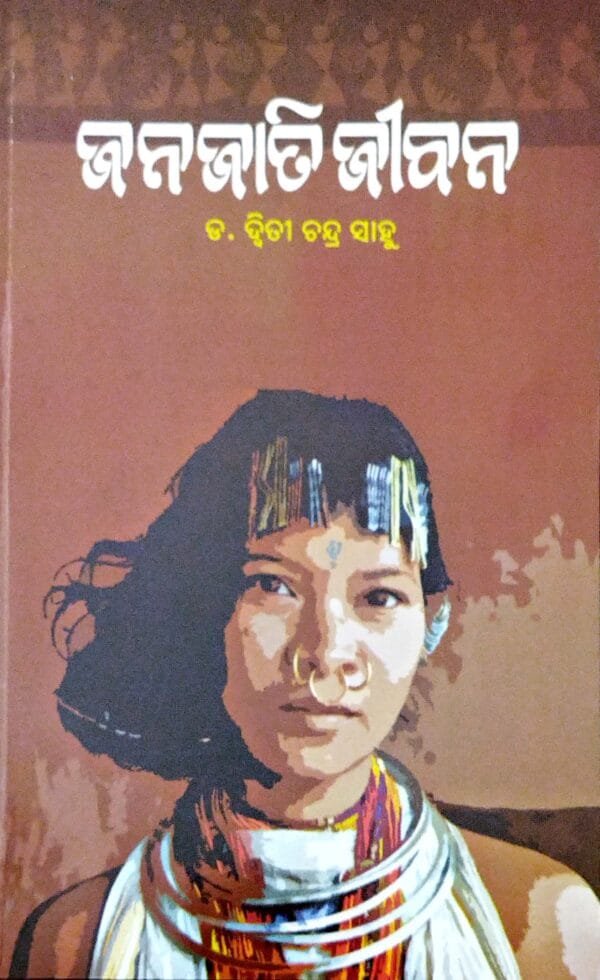 Janajati Jeevan