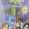 Janani Janmabhumi