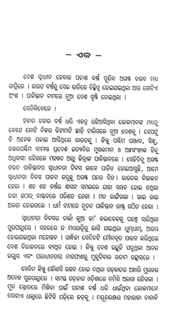 Janani Janmabhumi