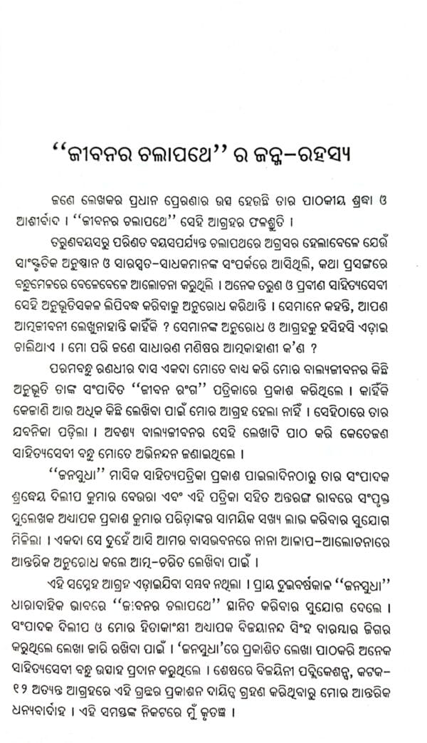 Jibanara Chalapathe