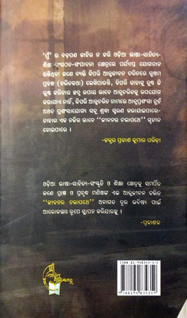 Jibanara Chalapathe