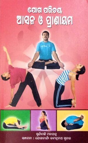 Joga Parichaya Asana O Pranayam