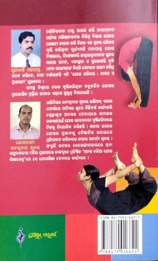 Joga Parichaya Asana O Pranayam
