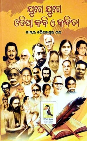 Juge Juge Odia Kabi O Kabita