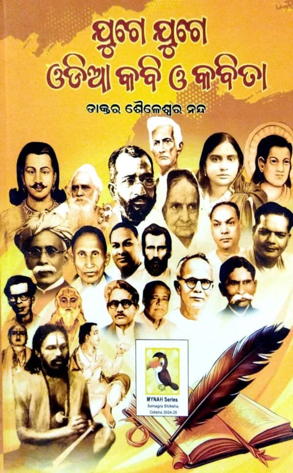 Juge Juge Odia Kabi O Kabita