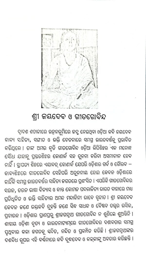 Juge Juge Odia Kabi O Kabita