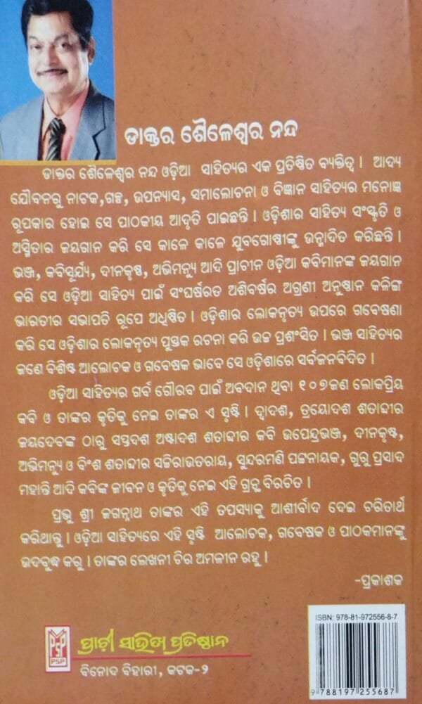 Juge Juge Odia Kabi O Kabita