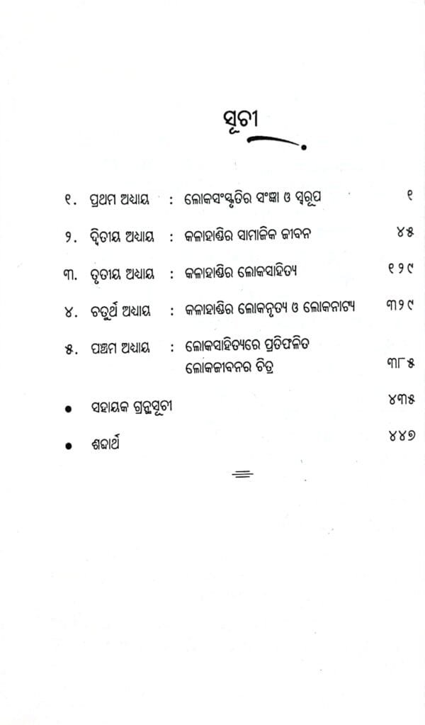 Kalahandira Loka Sanskruti2 Kalahandira Loka Sanskruti