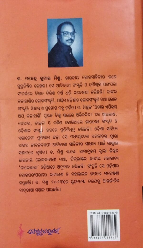 Kalahandira Loka Sanskruti3 Kalahandira Loka Sanskruti