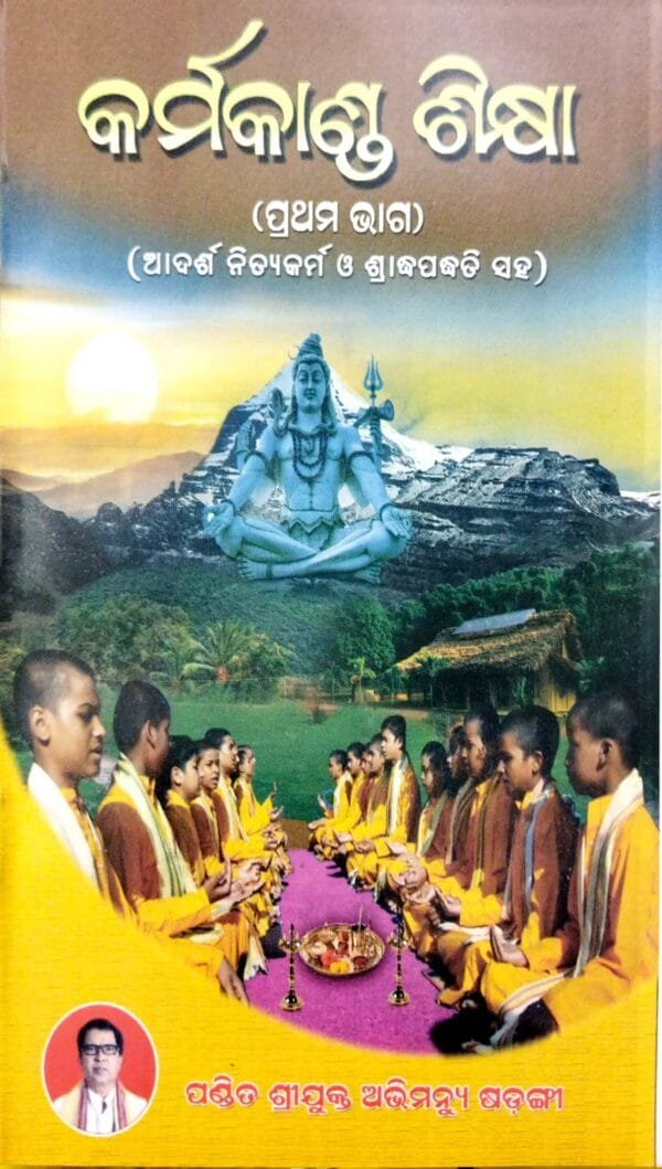 Karmakanda Sikhya Part-1