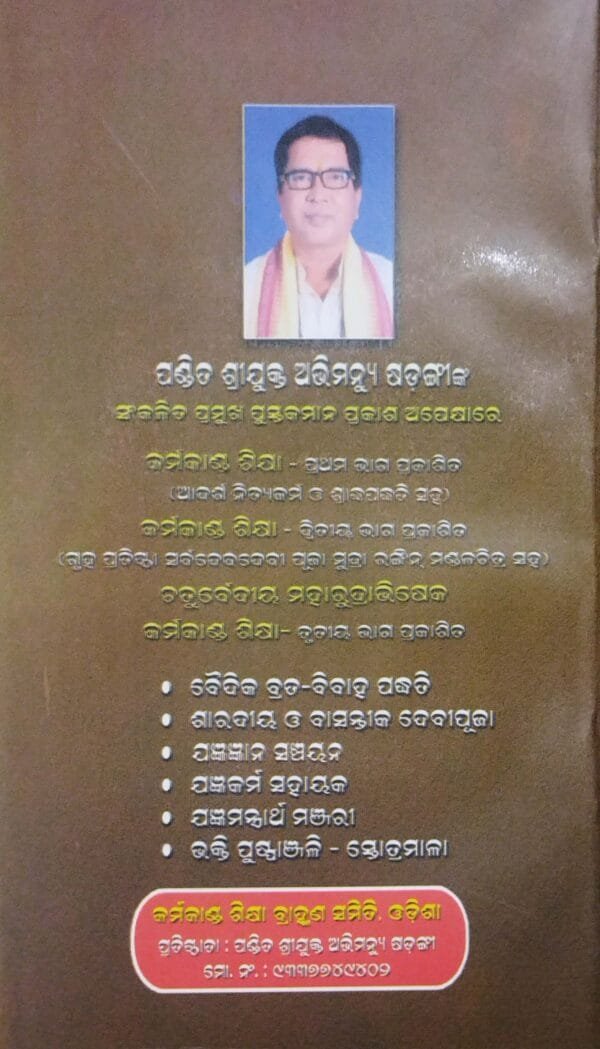 Karmakanda Sikhya Part-1