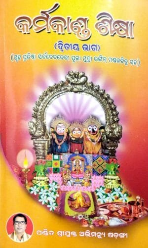 Karmakanda Sikhya Part-II