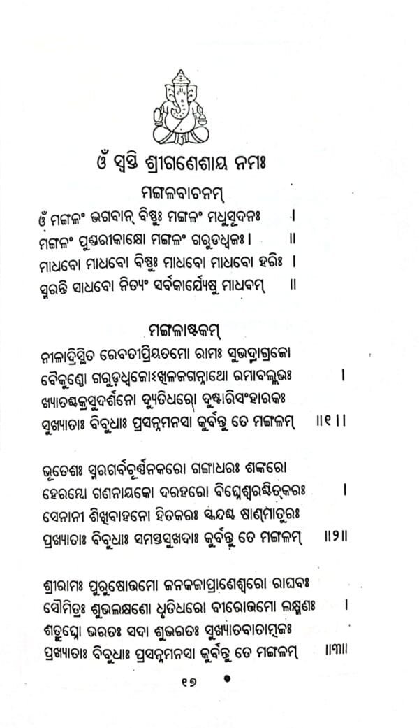 Karmakanda Sikhya Part-II