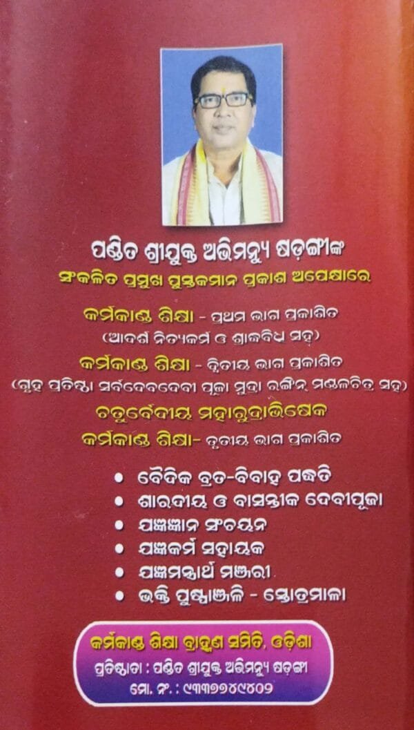 Karmakanda Sikhya Part-II