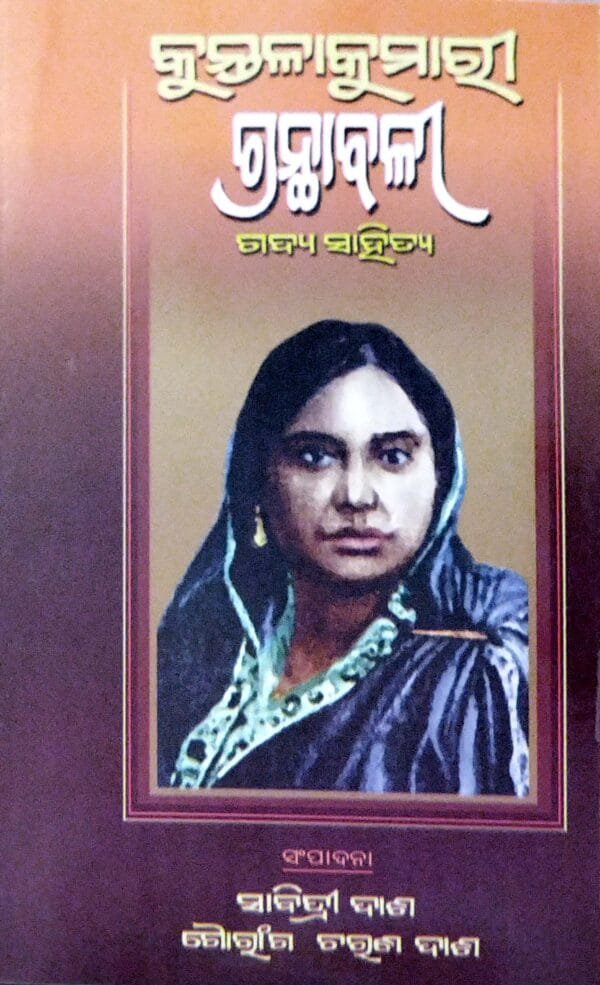 Kuntalakumari Granthavali Gadyasahitya