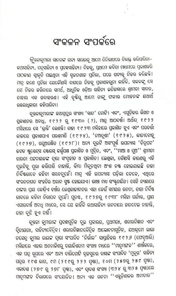 Kuntalakumari Granthavali Gadyasahitya