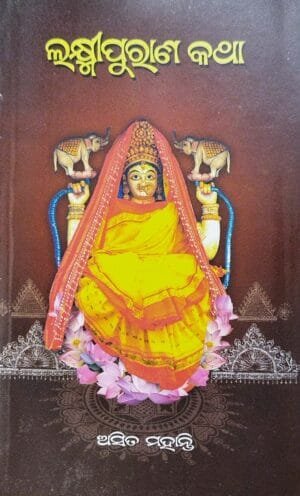 Laxmipurana Katha